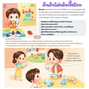 คินคิน / นิทานคำกลอน เสริมสร้างทักษะ EFและSelf-Esteem (เลือกเล่มได้)