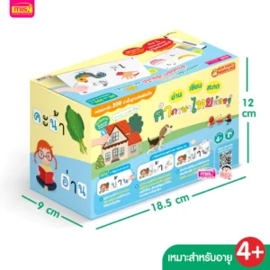 แฟลชการ์ดกล่อง คำศัพท์ เขียน อ่าน สะกด คำภาษาไทยต้องรู้ แถมฟรี ปากกาหมึกหัดเขียน ลบได้ เขียนซ้ำได้