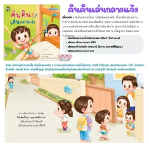 คินคิน / นิทานคำกลอน เสริมสร้างทักษะ EFและSelf-Esteem (เลือกเล่มได้)