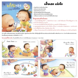 นิทานแม่ชวนเล่น /แยกเล่ม/ นิทานคำกลอน แม่ชวนเล่น นิทานรางวัล EF เสริมพัฒนาการและพัฒนาสมอง เหมาะสำหรับเด็กวัยแรกเกิด