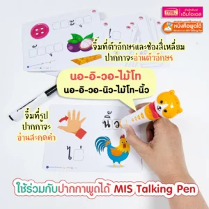 แฟลชการ์ดกล่อง คำศัพท์ เขียน อ่าน สะกด คำภาษาไทยต้องรู้ แถมฟรี ปากกาหมึกหัดเขียน ลบได้ เขียนซ้ำได้