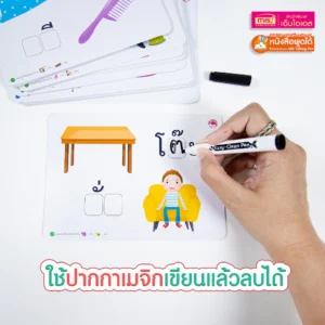 แฟลชการ์ดกล่อง คำศัพท์ เขียน อ่าน สะกด คำภาษาไทยต้องรู้ แถมฟรี ปากกาหมึกหัดเขียน ลบได้ เขียนซ้ำได้