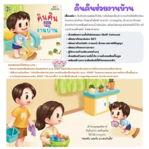 คินคิน / นิทานคำกลอน เสริมสร้างทักษะ EFและSelf-Esteem (เลือกเล่มได้)