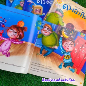 หนังสือนิทาน 2 ภาษา อังกฤษ-ไทย ชุด สำรวจอวกาศ