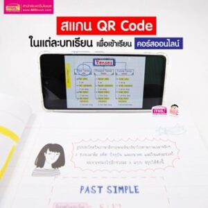 หนังสือคอร์สออนไลน์ Perfect English Grammar คัมภีร์ไวยากรณ์อังกฤษสแกนQR-Code เพื่อเรียนคอร์ดออนไลน์