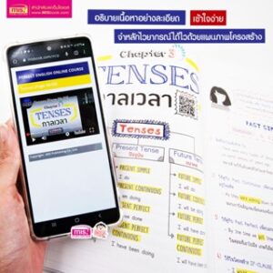 หนังสือคอร์สออนไลน์ Perfect English Grammar คัมภีร์ไวยากรณ์อังกฤษสแกนQR-Code เพื่อเรียนคอร์ดออนไลน์